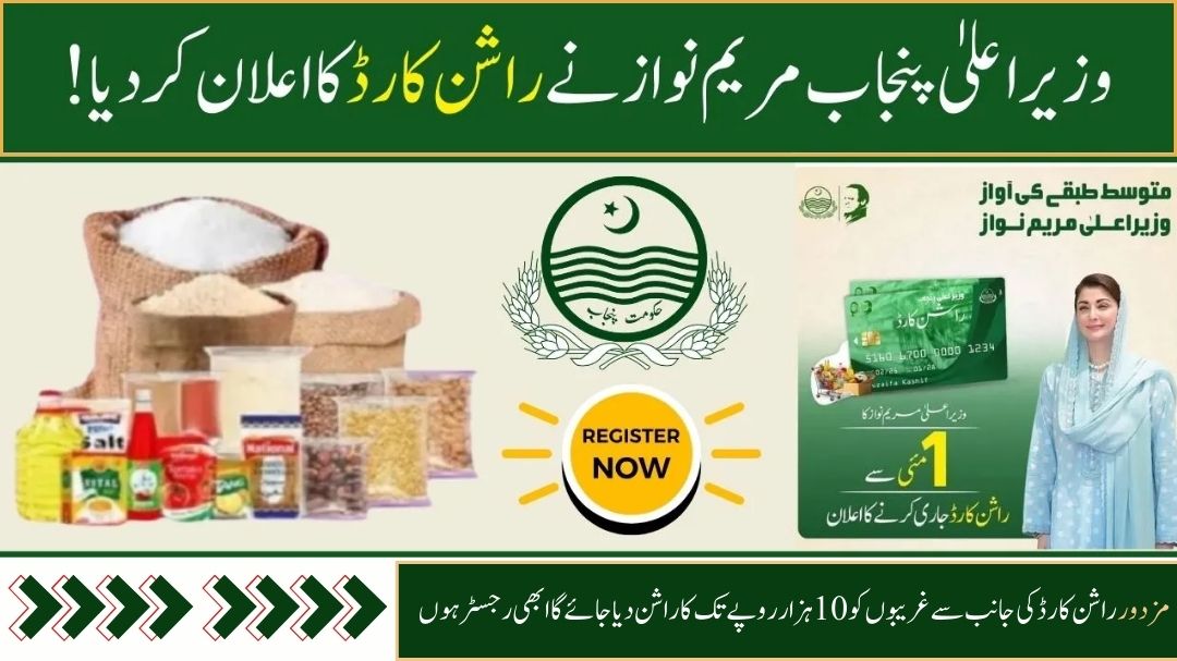 Punjab Rashan Card Registration