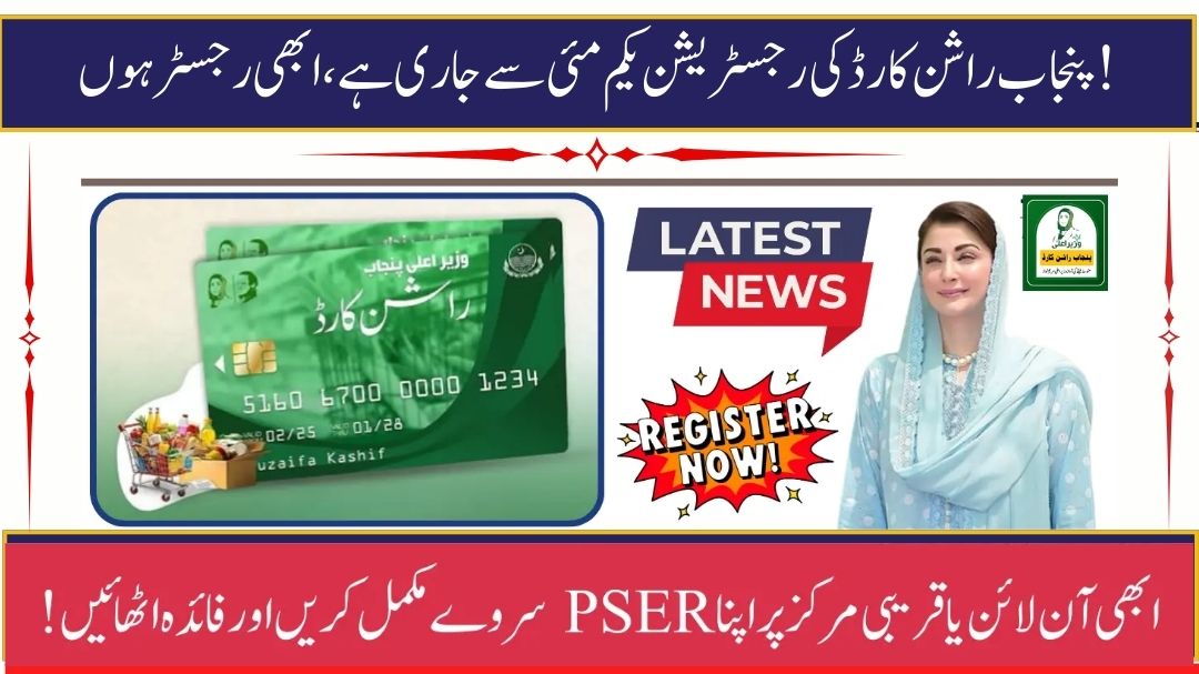 Punjab Ration Card Registration 2025