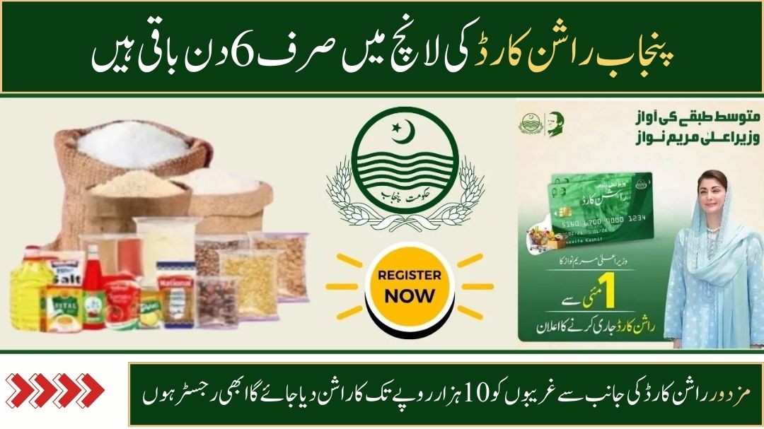 Punjab Rashan Card