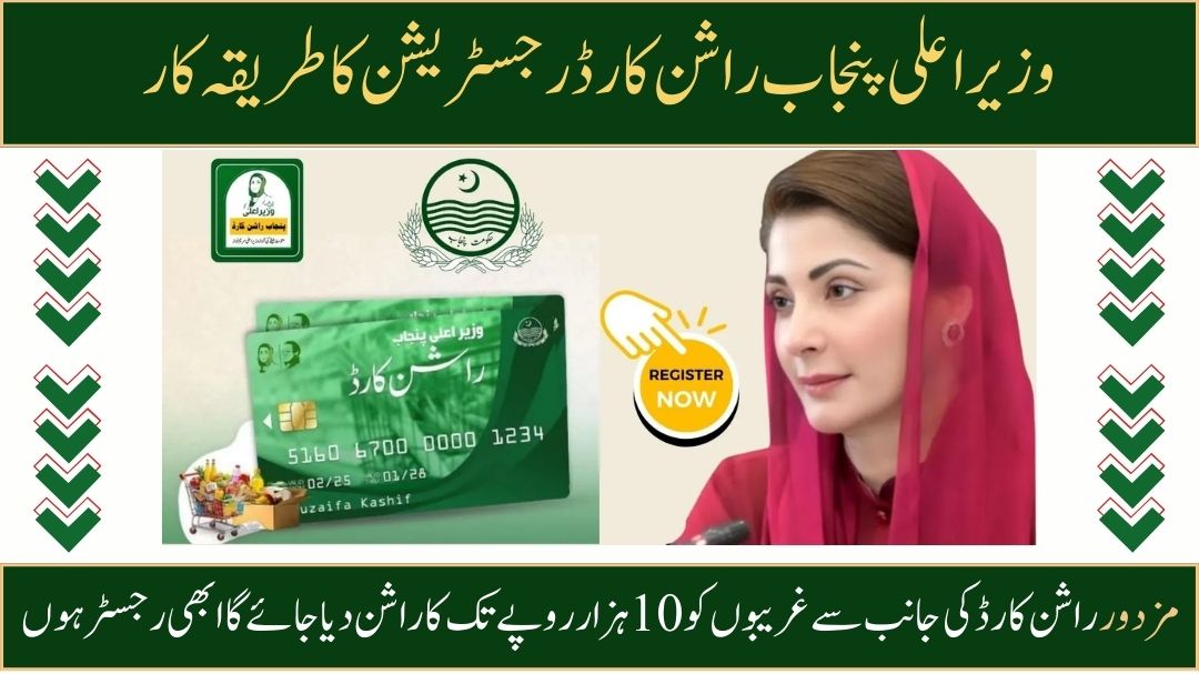 CM Punjab Rashan Card in 2025