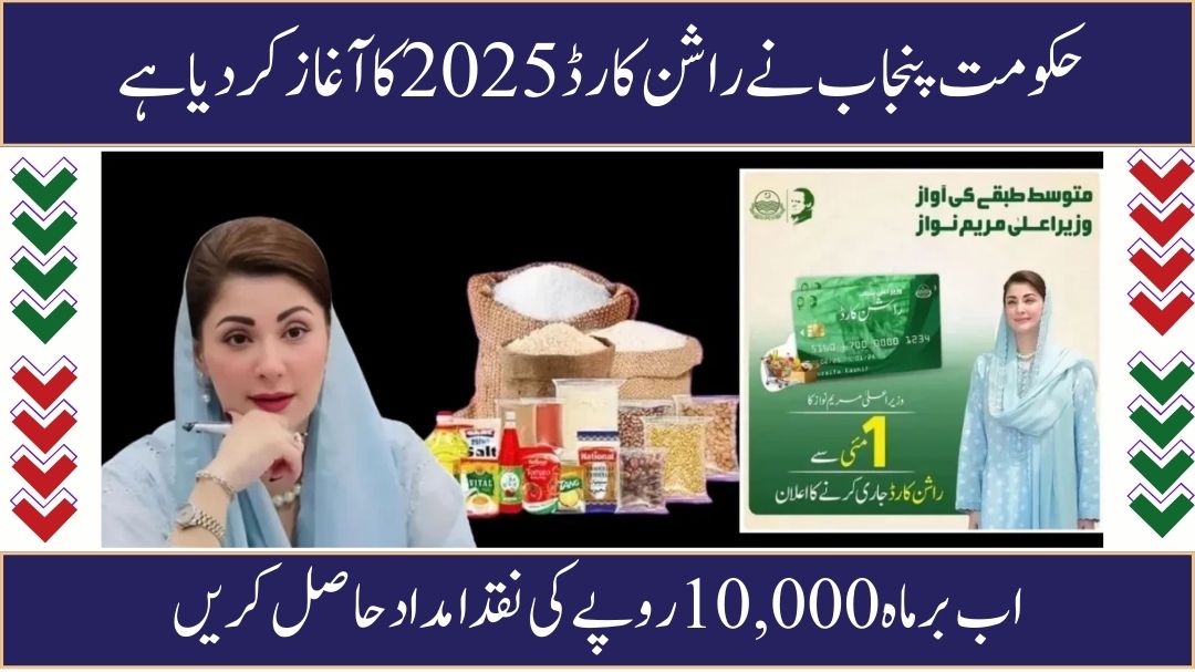 PSER CM Punjab Ration Card
