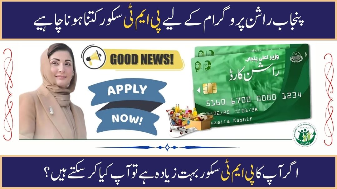Punjab Rashan Card 2025