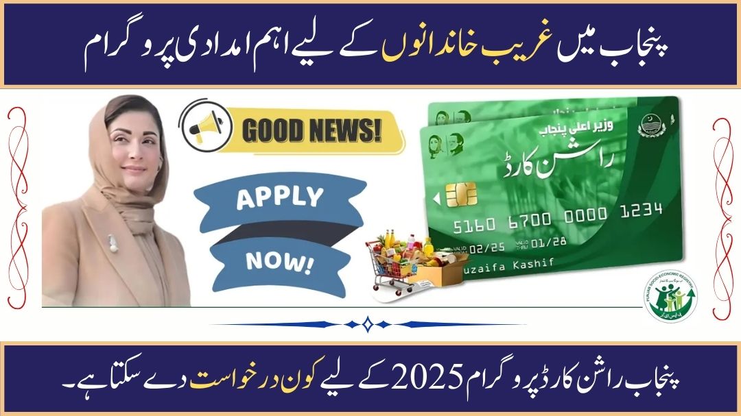 Punjab Rashan Card