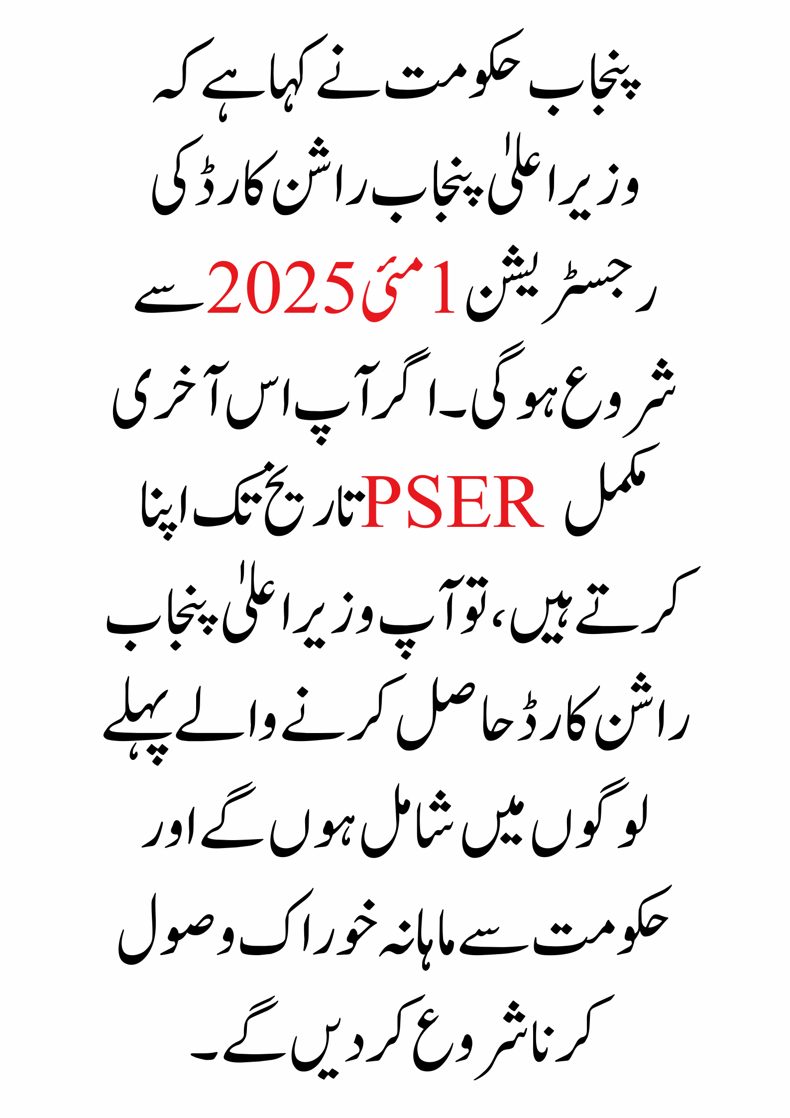 CM Punjab Ration Card 2025