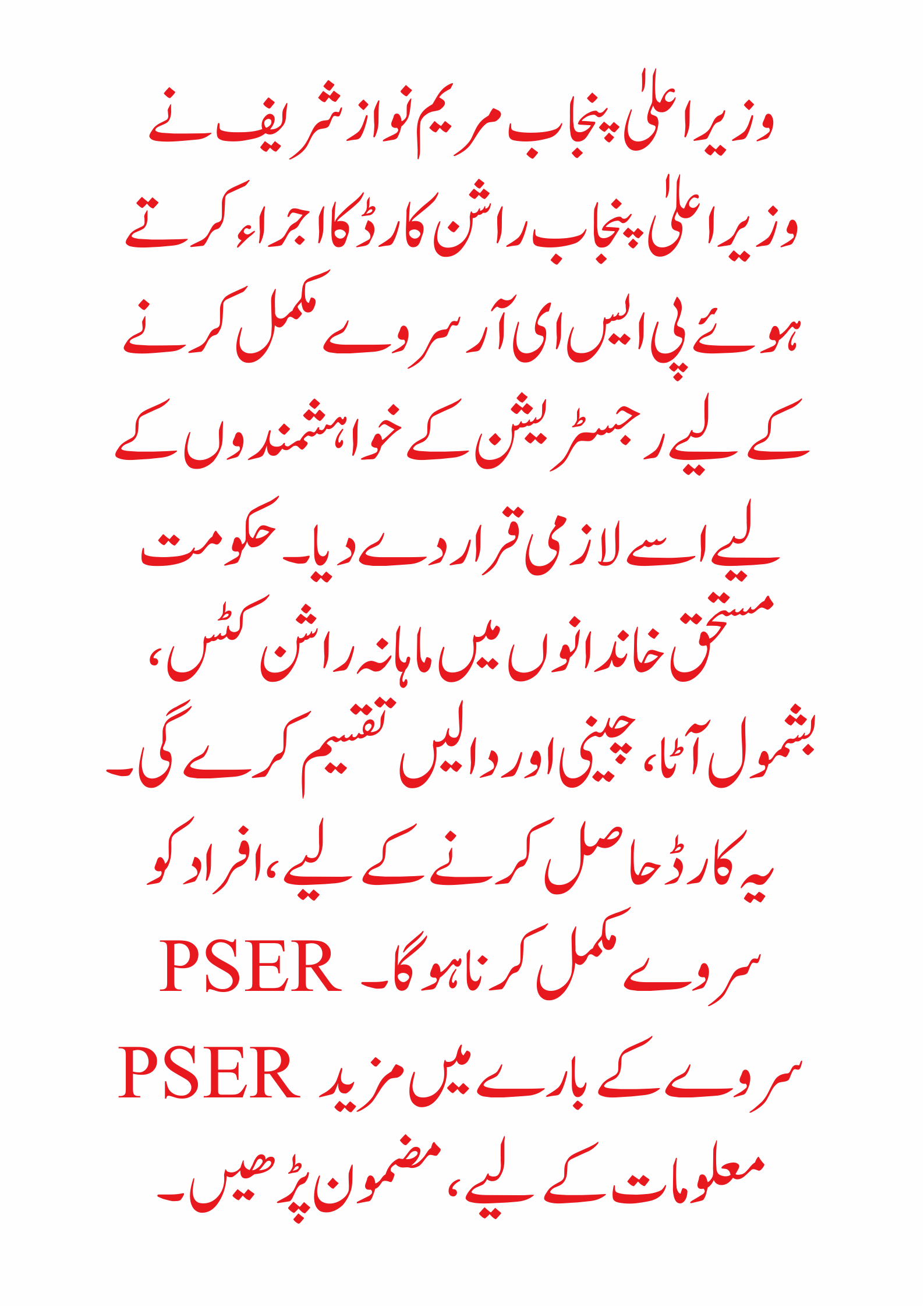 CM Punjab Ration Card 2025