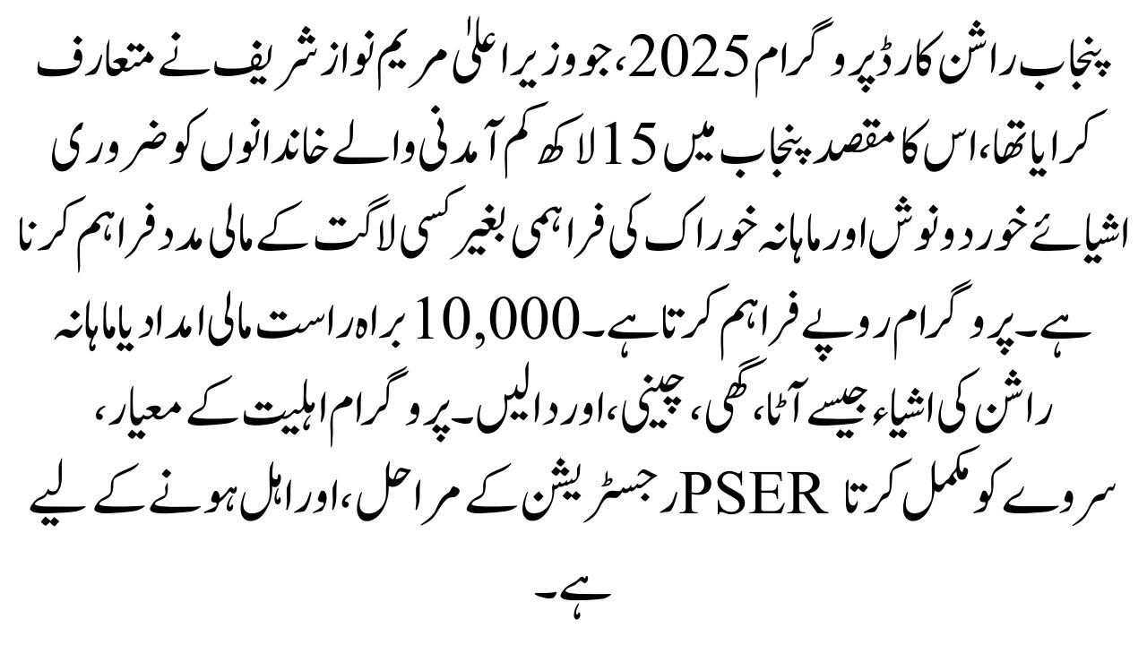Punjab Rashan Card Registration