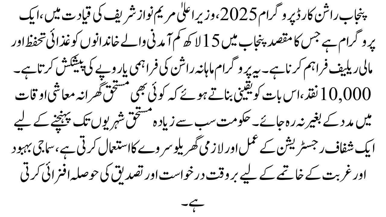 Punjab Rashan Card Registration