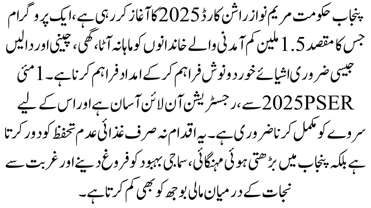 Maryam Nawaz ration card 