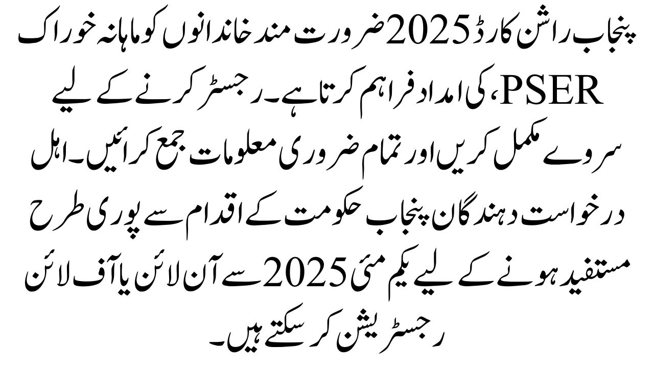Punjab Ration Card Registration 2025