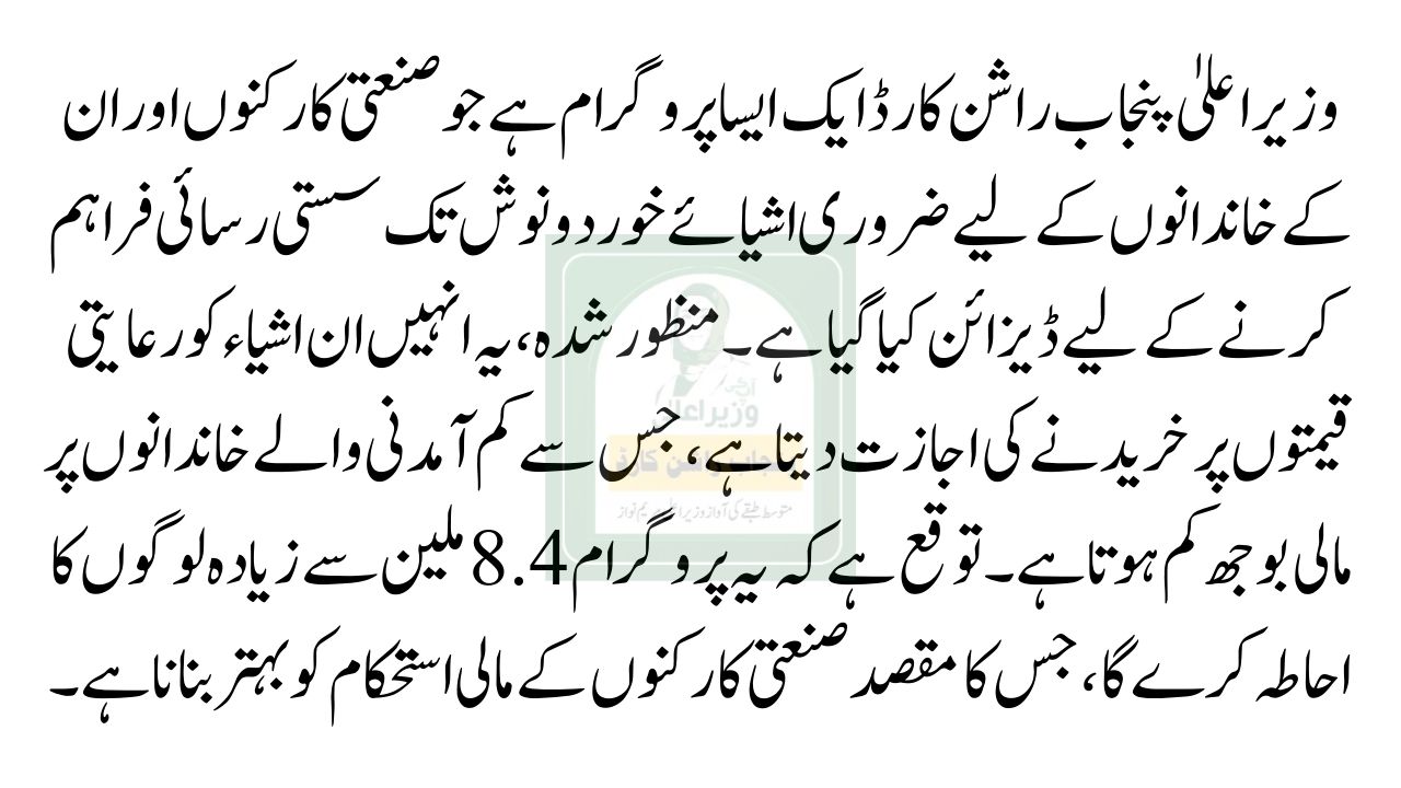 CM Punjab Rashan Card in 2025