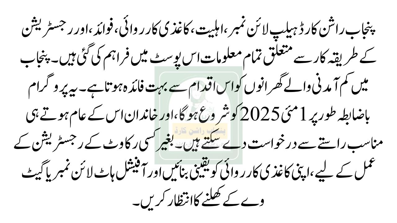 Punjab Ration Cards 2025