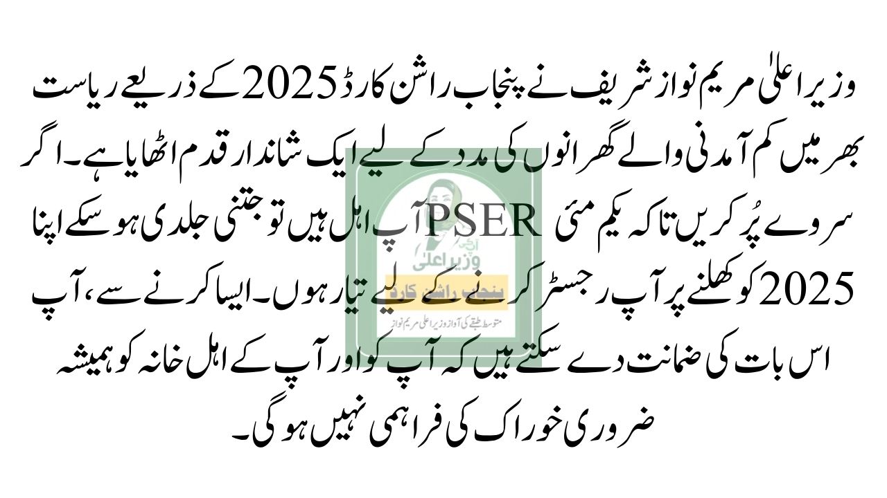 Register for a Punjab Ration Card 2025 