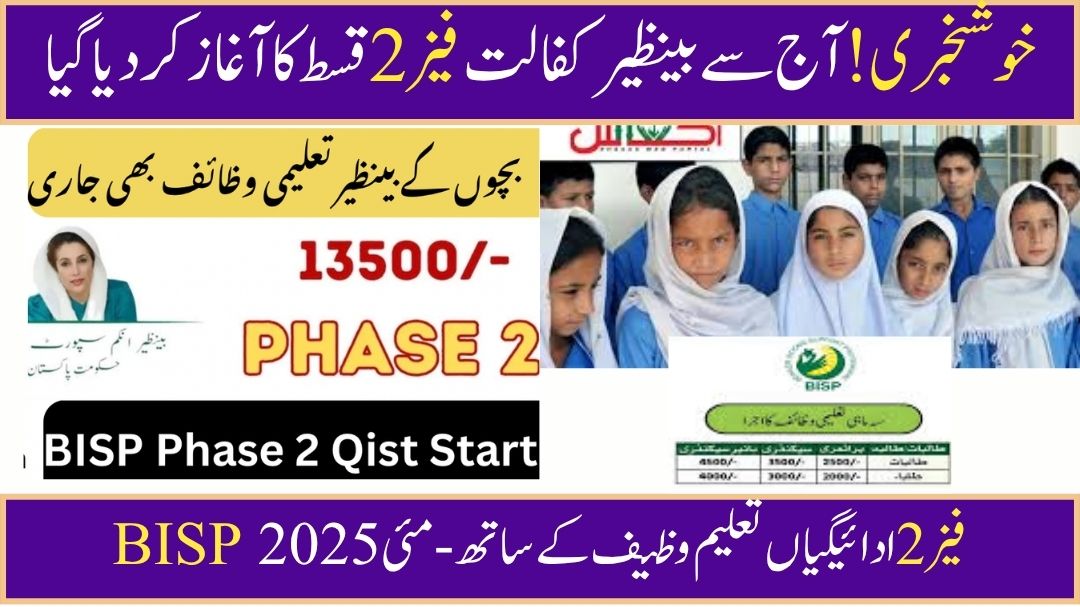 BISP Phase 2 Payment