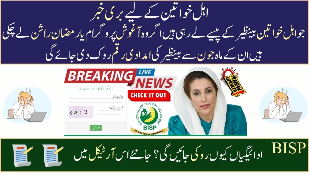 BISP Payment 2025