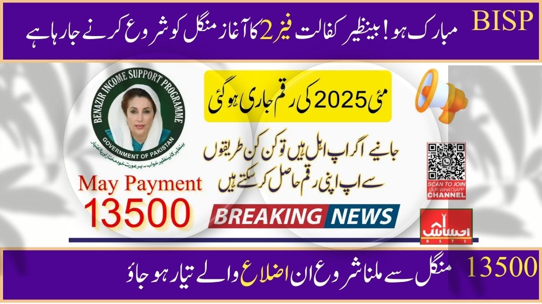Benazir Kafalat Phase 2