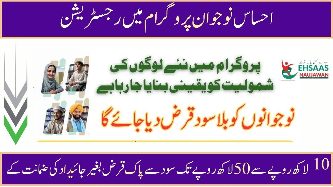 Ehsaas Naujawan Loan Program 2025