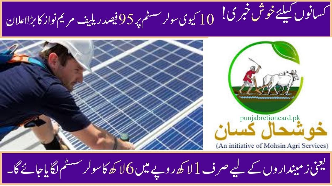 Solar System in Punjab 2025