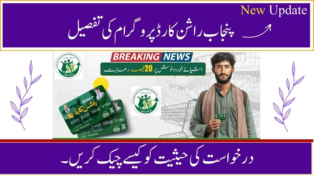 Rashan Card Program 2025