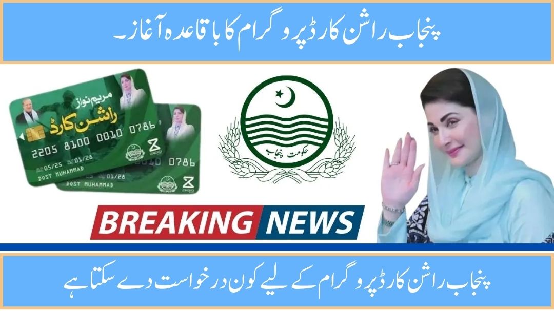 Ration Card Program