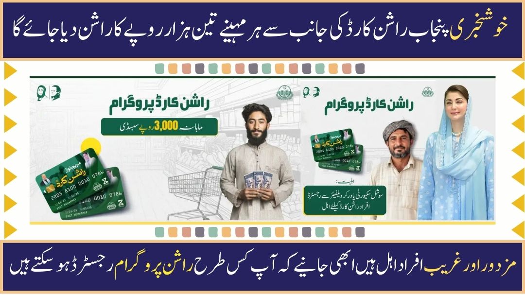 Punjab Ration Card 2025
