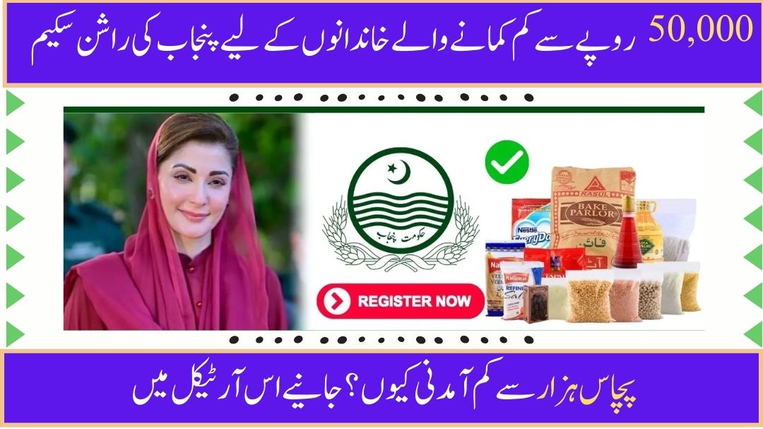 Punjab's Ration Scheme