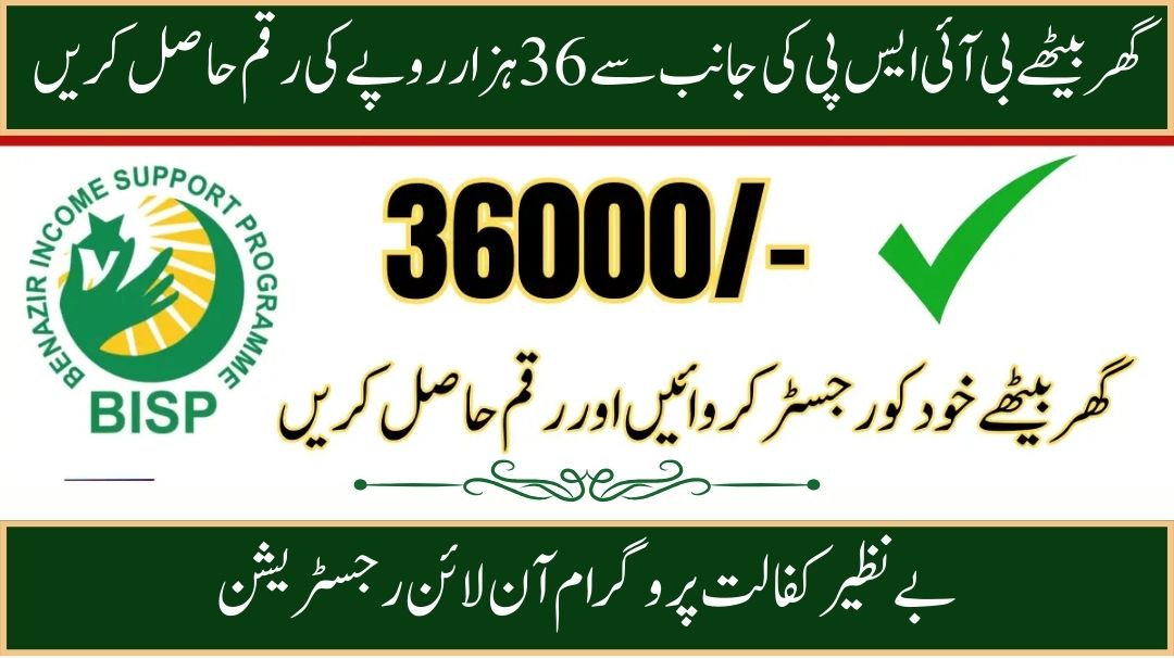 Benazir Kafalat Program 36000 New Installment