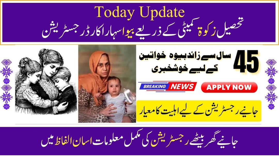 Tehsil Zakat Committee Registration for Bewa Sahara Cards 2025