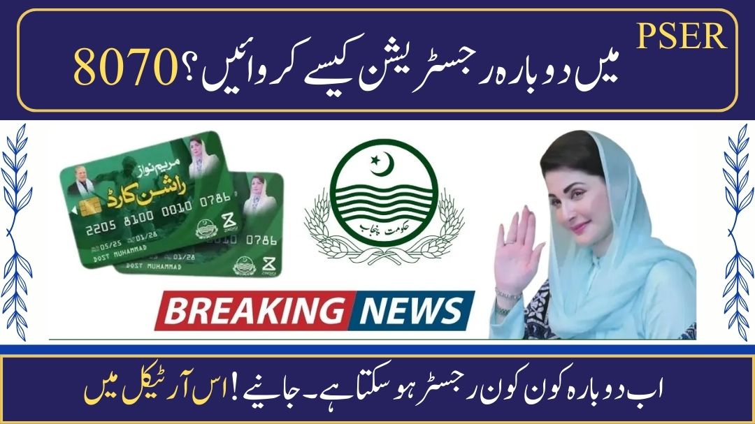 Rashan Program via PSER 2025