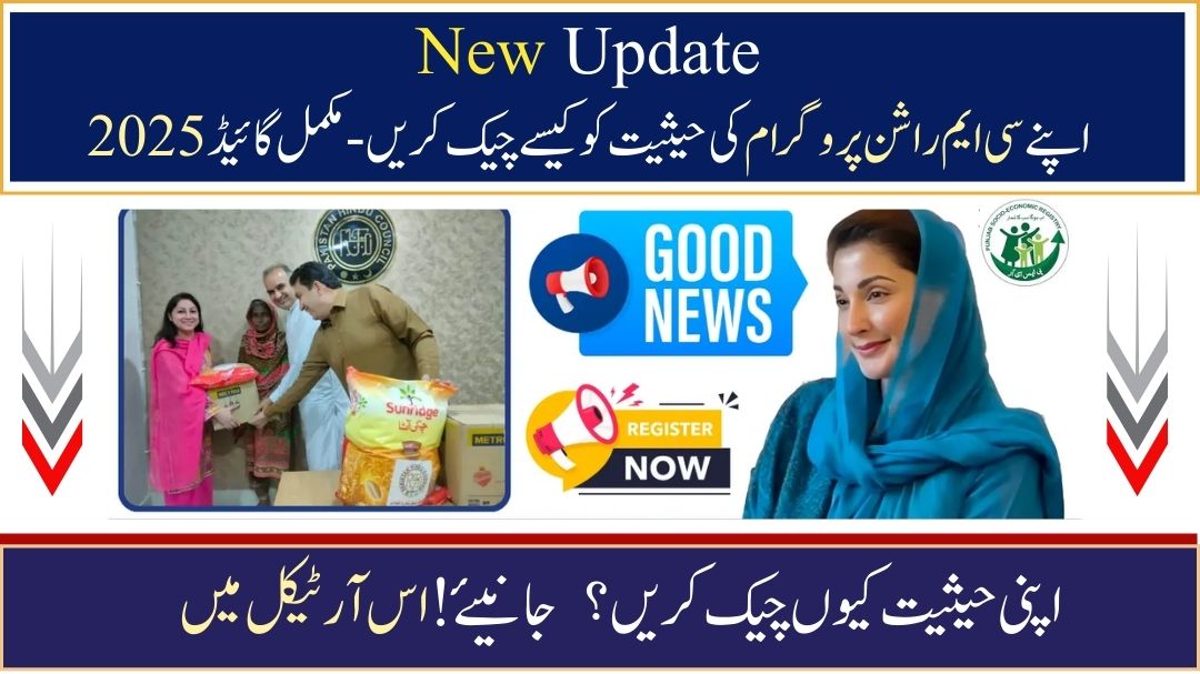 CM Rashan Program 2025