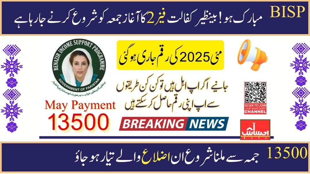 Benazir Kafalat Phase 2