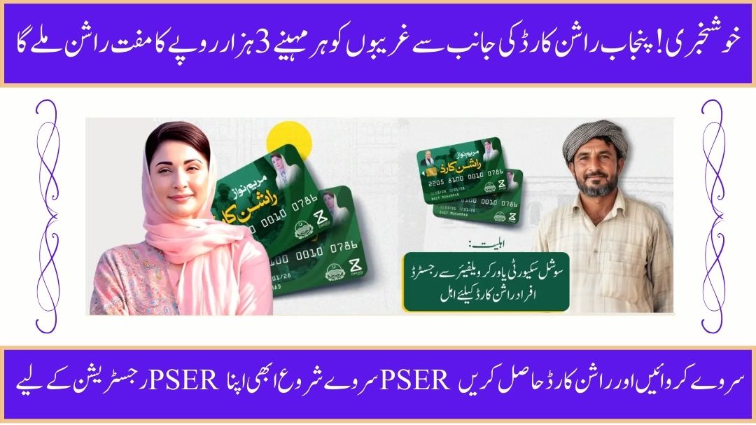 Punjab Rashan Card