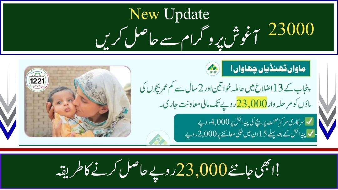 Punjab Aghosh Program 23000