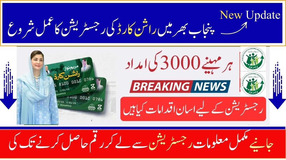 Punjab Rashan Card Registration