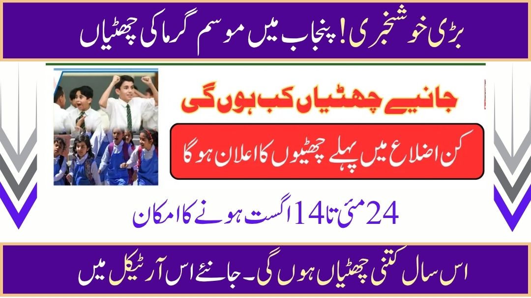 Punjab Education Department 