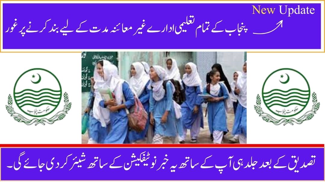 Punjab May Close Educational Institutions