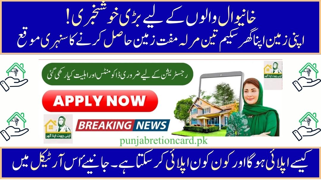 Apni Zameen Apna Ghar Scheme