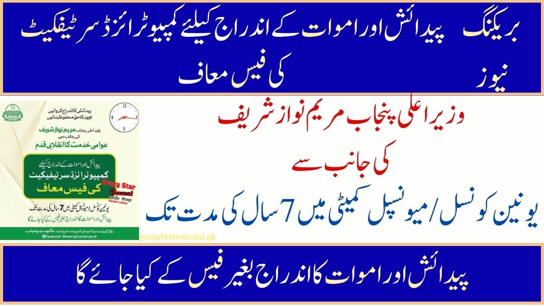 Maryam Nawaz Waives Fees for Birth and Death Certificates in Punjab 2025