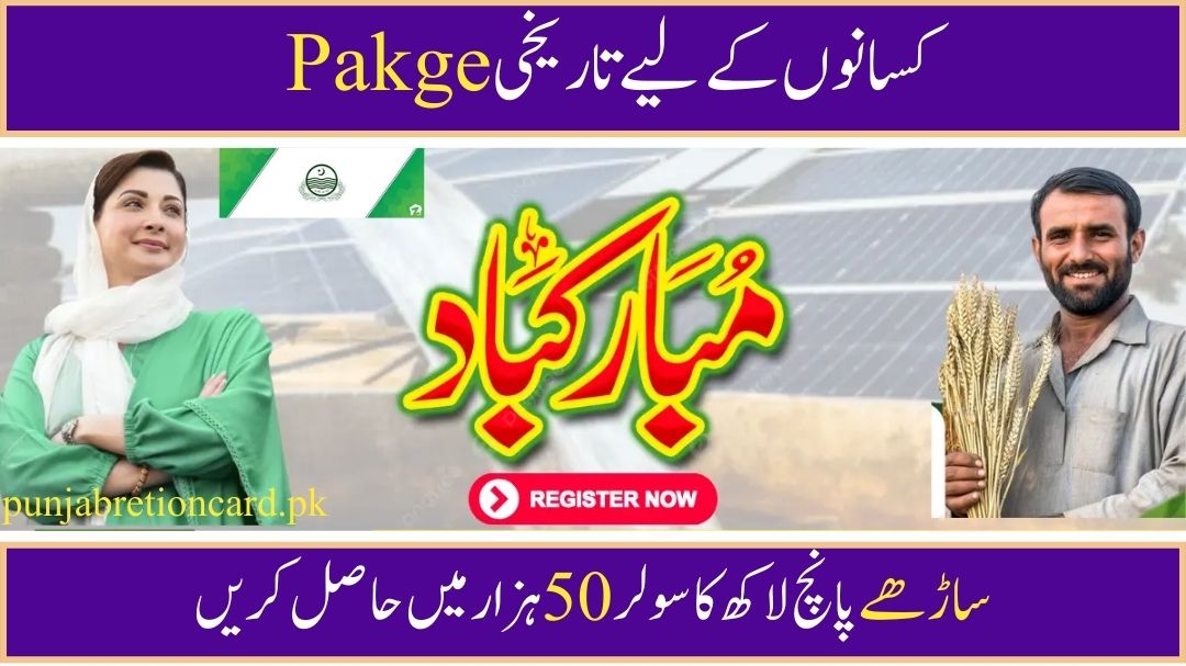 CM Punjab Offers Farmers in Punjab