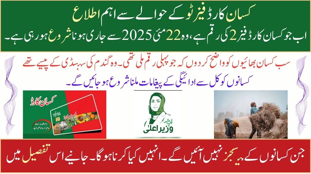 Kisan Card Phase 2 Subsidy Payment