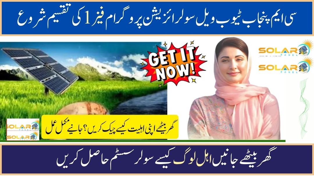 CM Punjab 2025