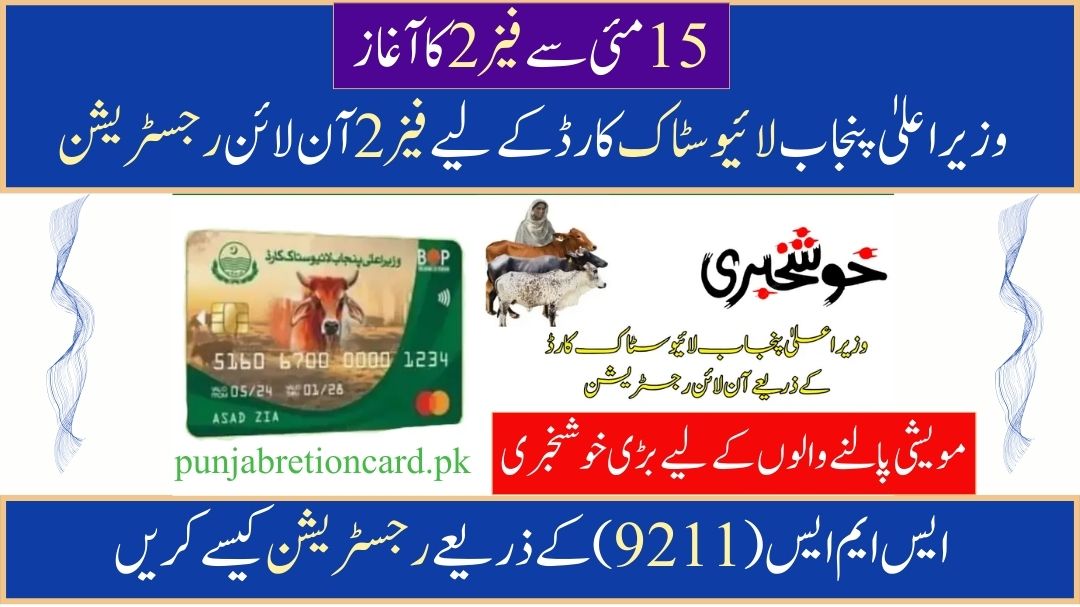 Registration for the CM Punjab Livestock Card