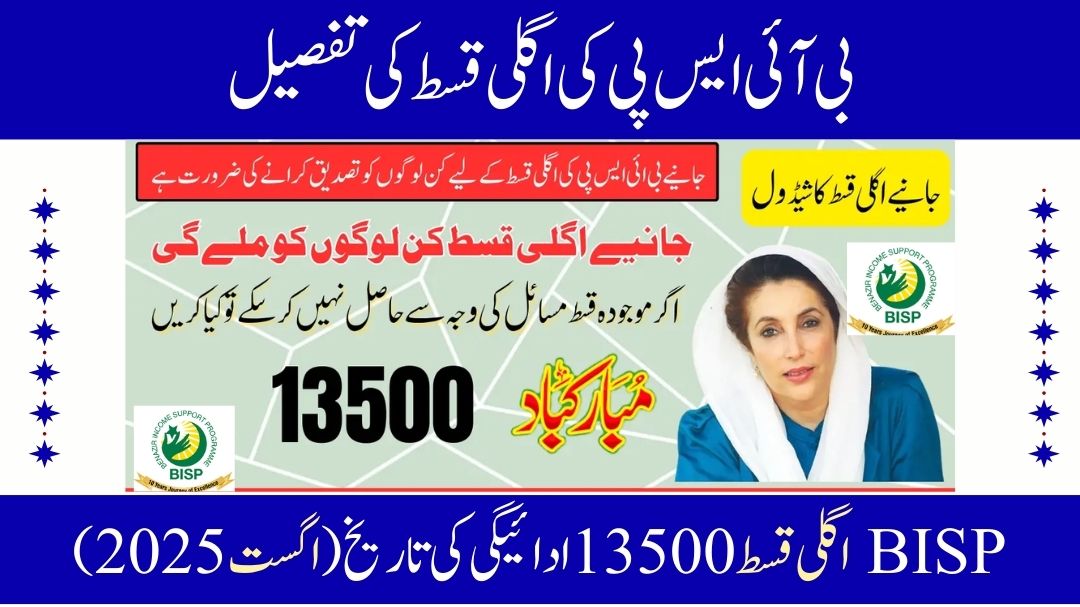 BISP Next Installment 13500