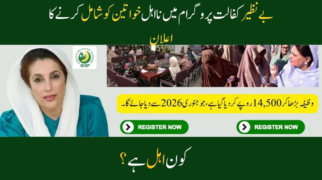 BISP Kafaalat Program Expansion 2025–26: 1 Million Women to Receive Increased Support