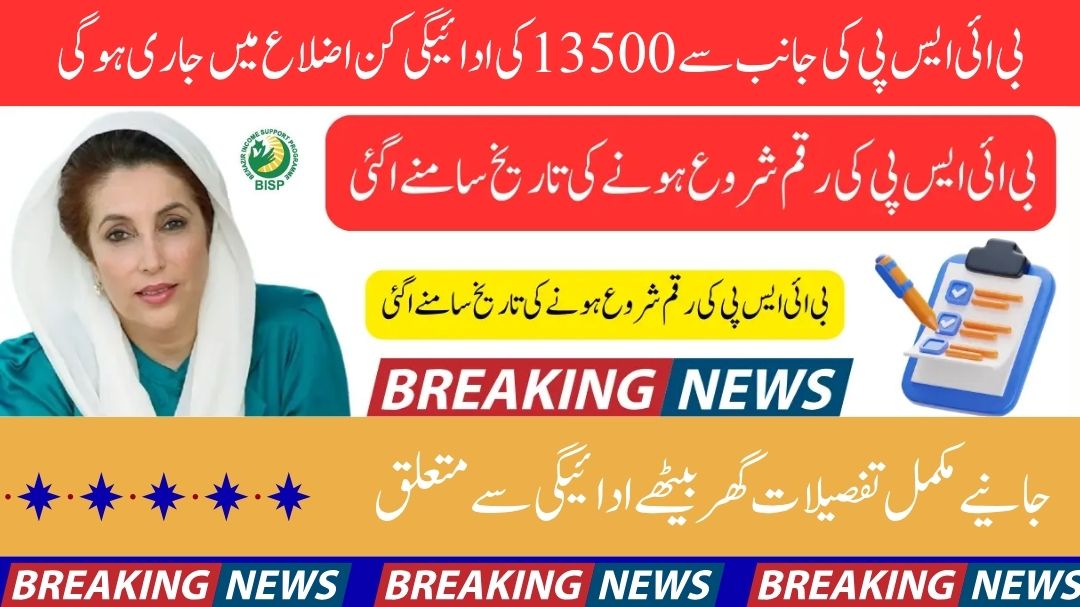 BISP Kafaalat
