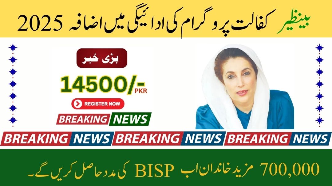 BISP Kafalat Program 2025