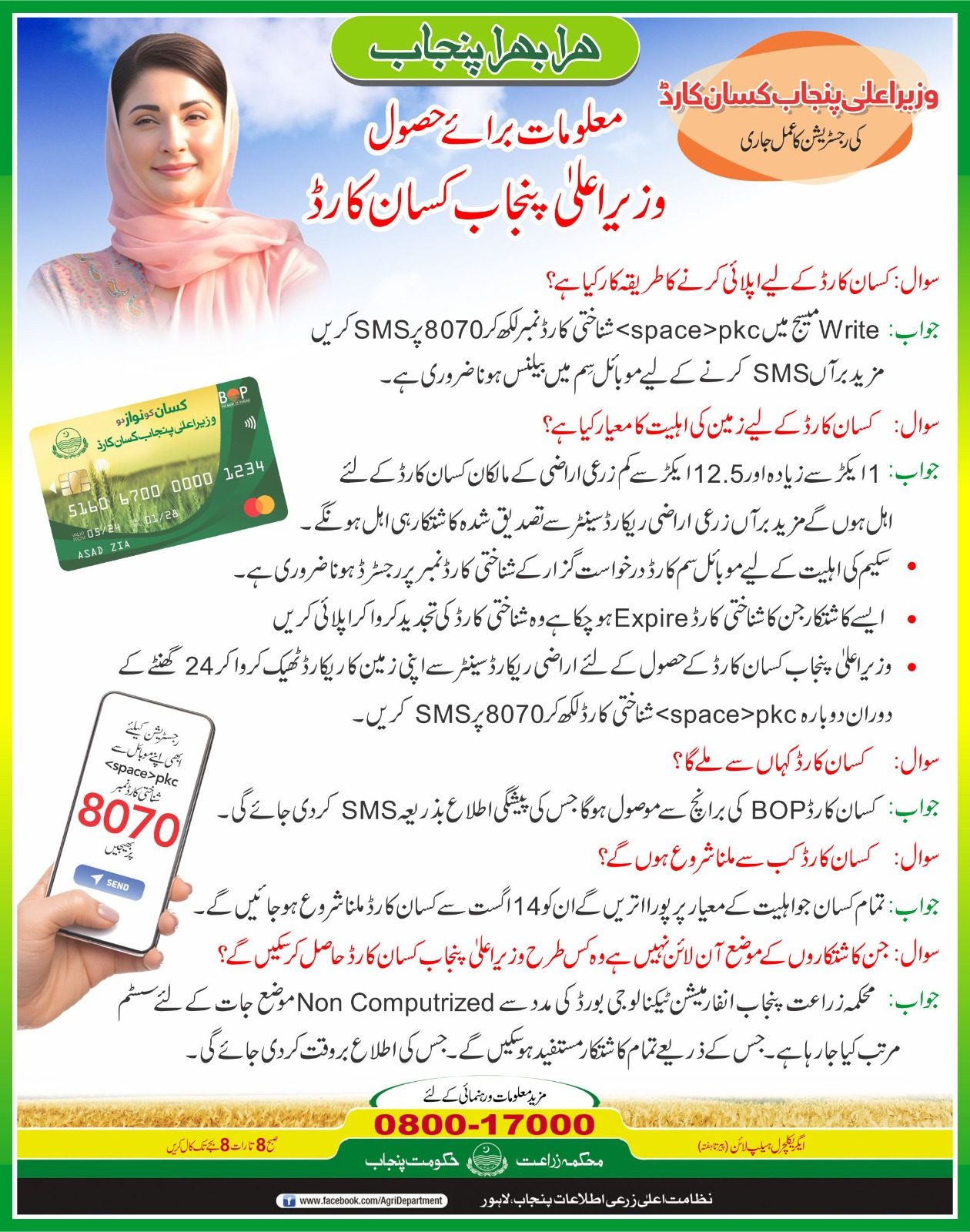 Kisan Card Phase 2 Subsidy Payment