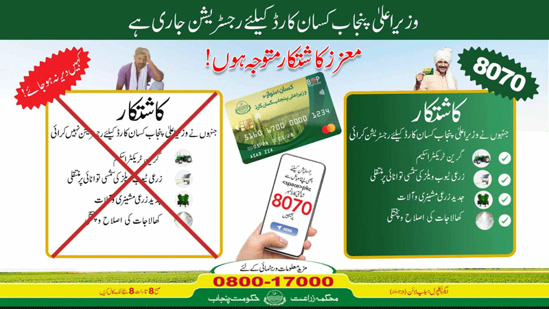 Kisan Card Phase 2 Subsidy Payment