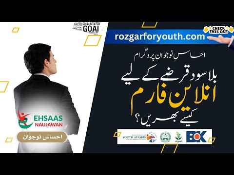 Ehsaas Naujawan Loan Program 2025