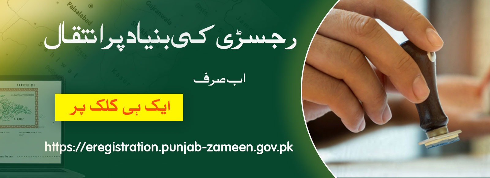 Punjab Land Record Survey