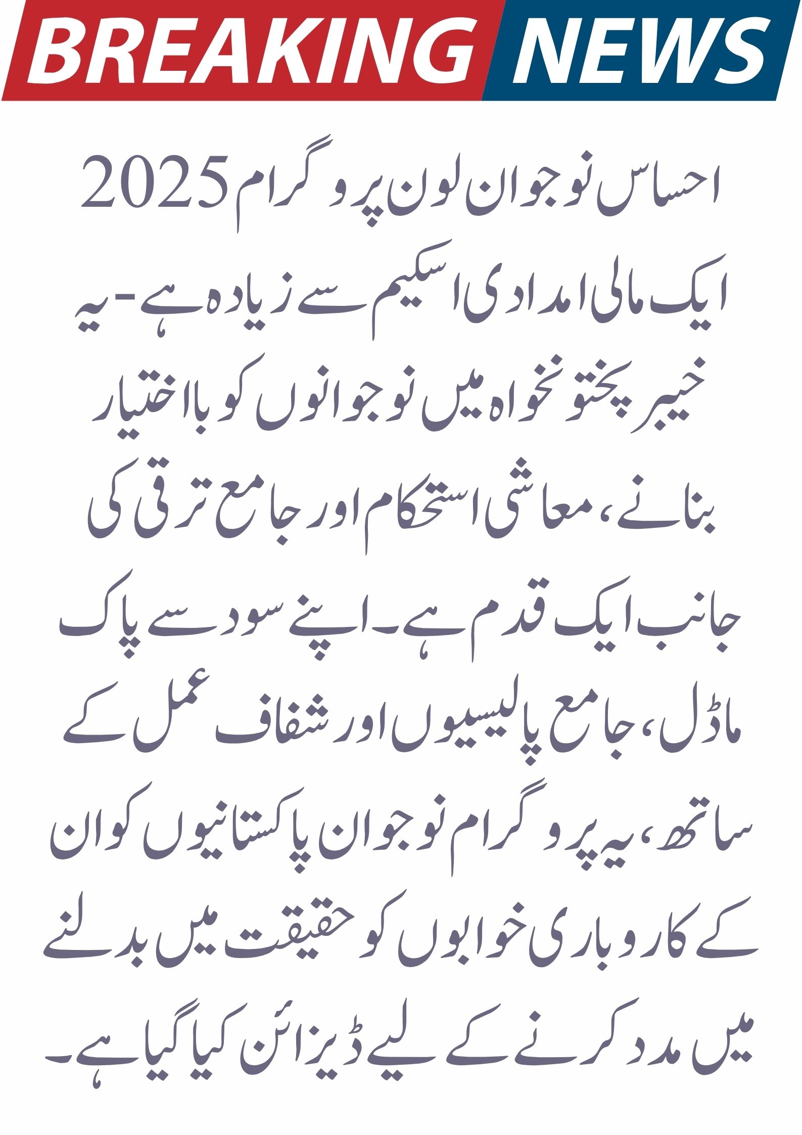 Ehsaas Naujawan Loan Program 2025